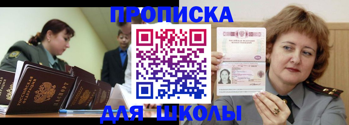 прописка для военкомата в Чкаловске