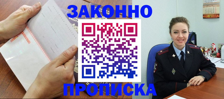 временная регистрация законно в Чкаловске