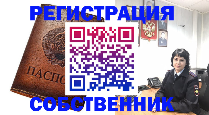 прописка регистрация в Чкаловске