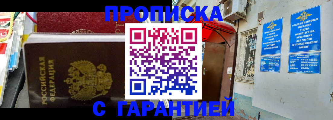 прописка паспорт в Чкаловске
